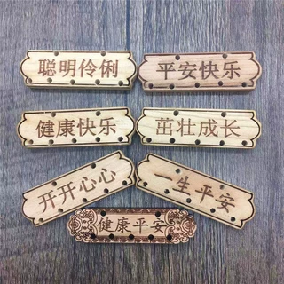 桃木平安快乐健康快乐开开心心DIY小配饰手工DIY随身挂件桃木