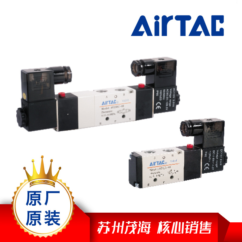 苏州茂海优势供应AirTac/亚德客电磁阀4V220-08-B