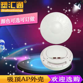 顶式AP外壳无线路由无线网桥外壳无线通信设备外壳智能网关外壳
