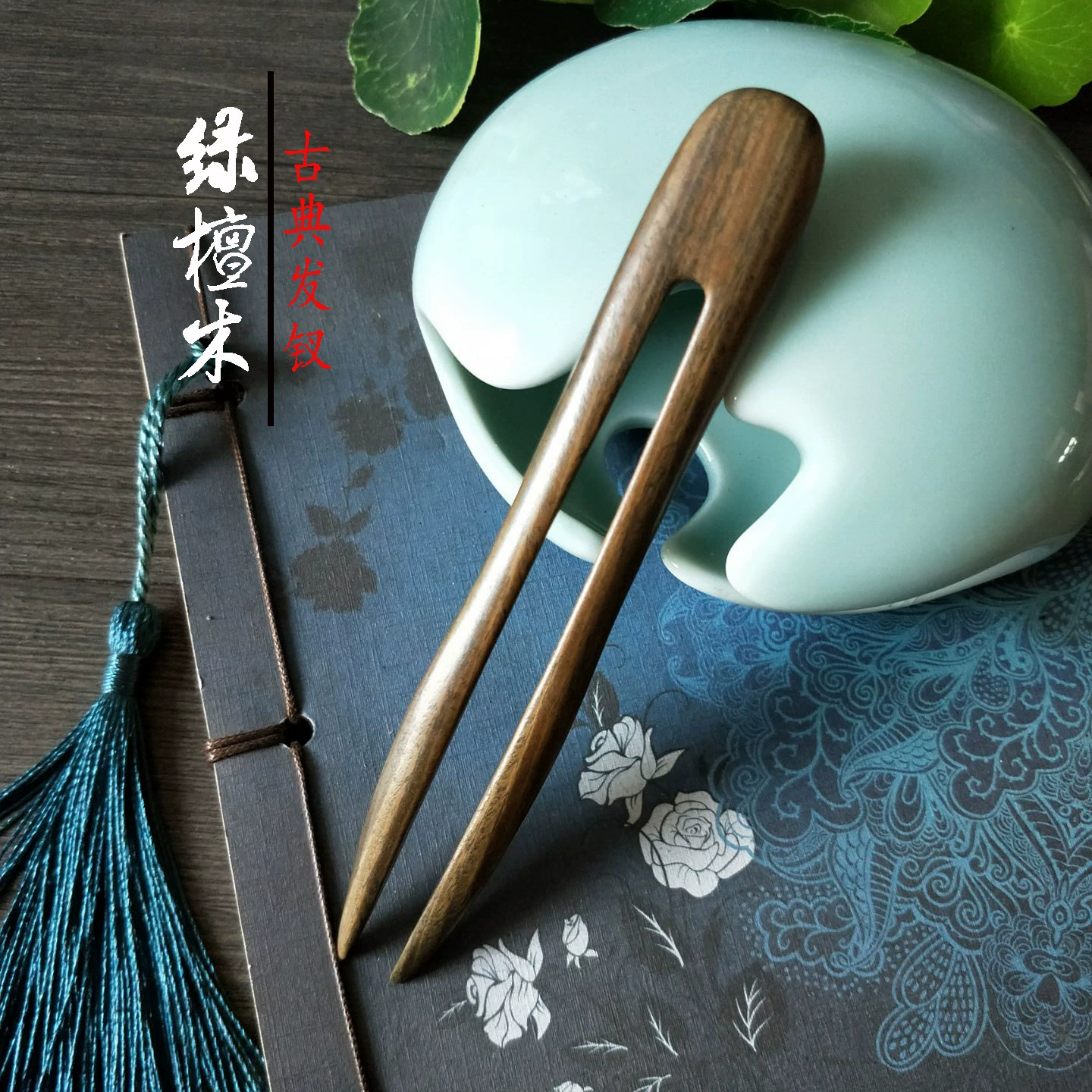 Китайская заколка sandalwood, Hanfu, деревянная заколка ручная работа, оптовая продажа