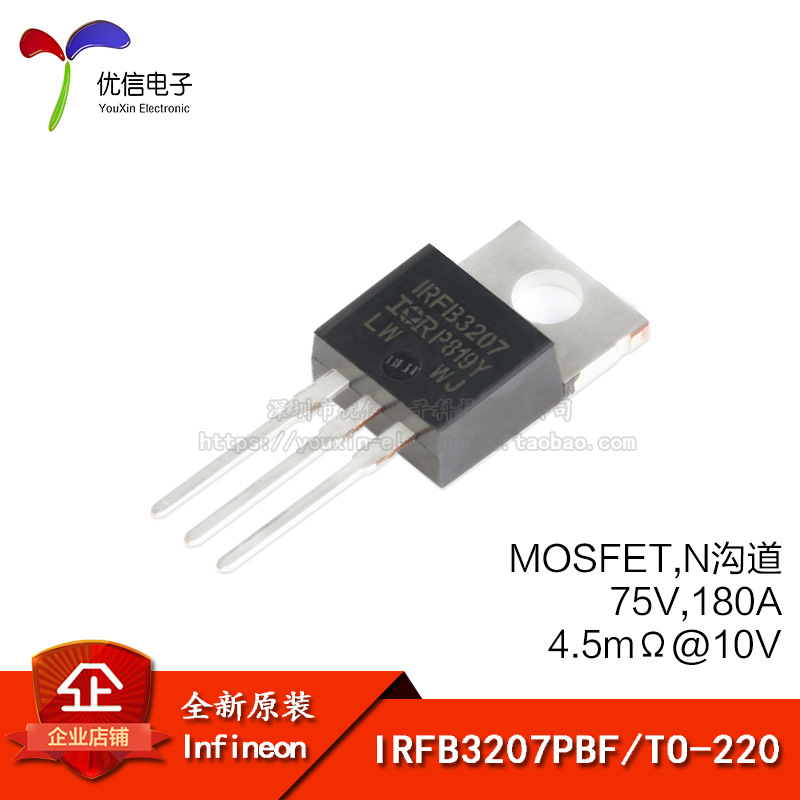 原装 IRFB3207PBF TO-220 N沟道 75V/180A 直插MOSFET