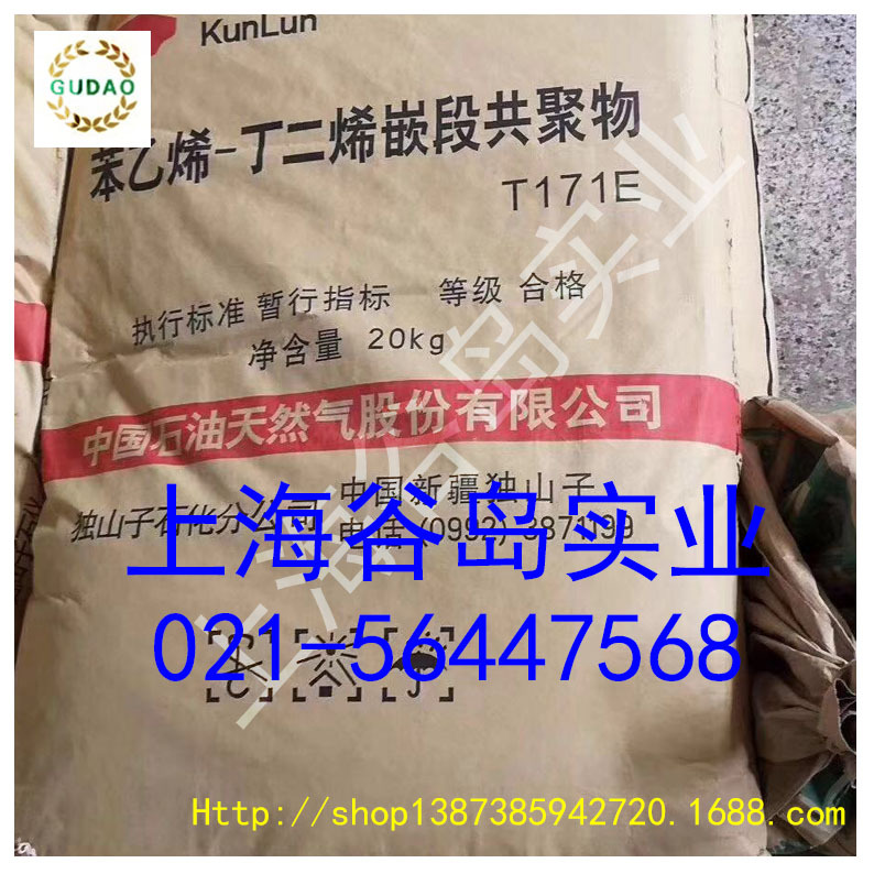 热塑性弹性体SBS171独山子石化SBST171