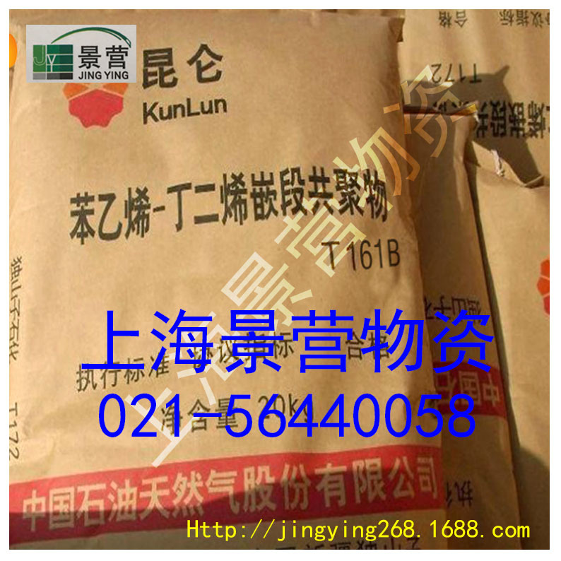 供应SBST161B独山子石化SBST161B塑料增韧