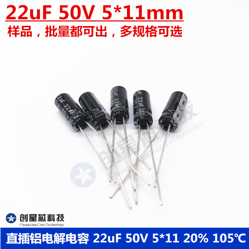 直插铝电解电容22uF 50V 5*11mm 5x11 ±20% 105℃ 优质现货