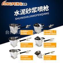 水泥砂浆喷枪 水泥砂浆喷涂器 内外墙建筑砂浆喷涂机