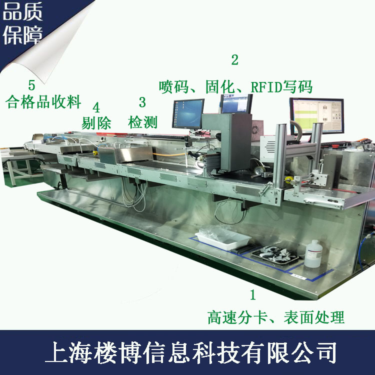 电子标签生产线 RFID标签生产线 服装吊牌可变码打码系统