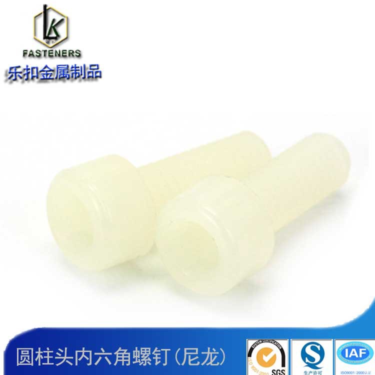 尼龙内六角螺丝塑料圆柱头内六角螺钉塑胶杯头螺丝绝缘材料螺丝
