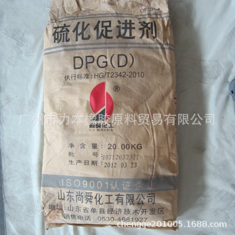 批发供应橡胶促进剂DPG 促进剂D粉广州力本橡胶公司专业销售