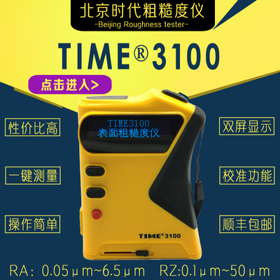 廠家供應粗糙度儀 時代TIME3100（TR100舊型號）袖珍式粗糙度儀
