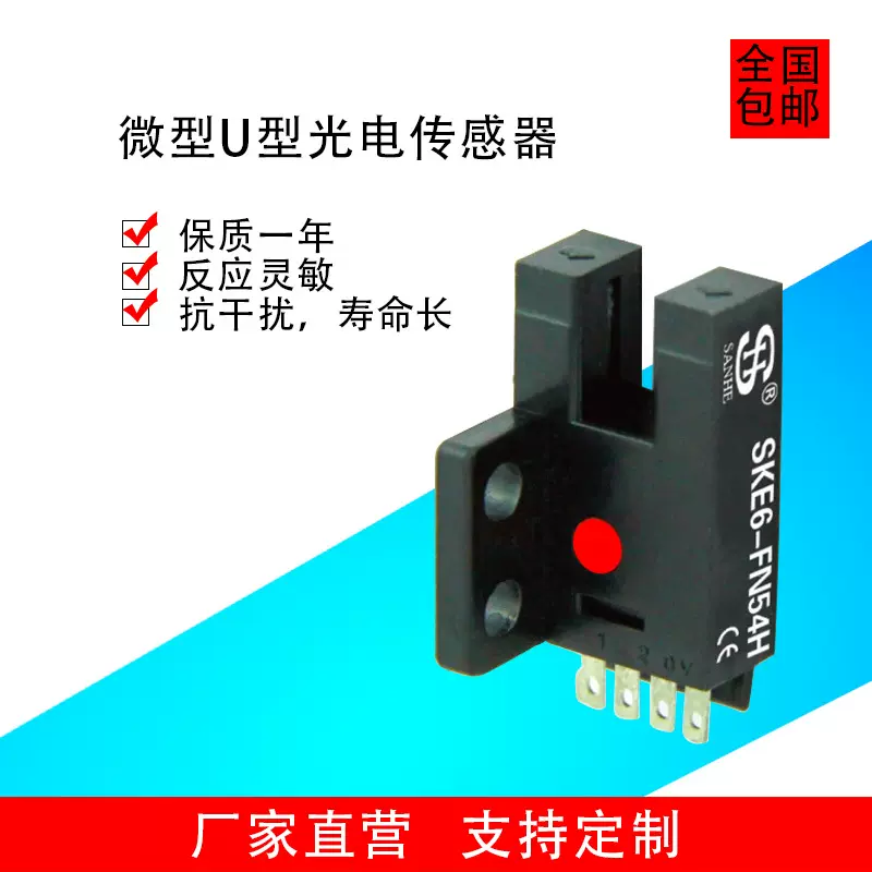 SP4F微型U型光电传感器红外对射传感器光电开关传感器耐用 FN54H