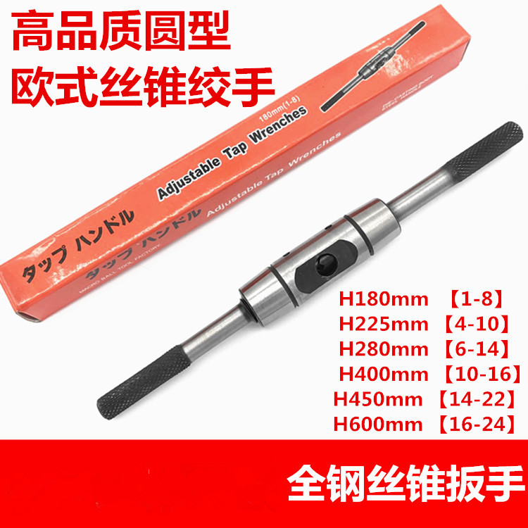 厂家直销加强型全钢制丝锥扳手 丝攻绞手1-8/4-10/6-14/10mm