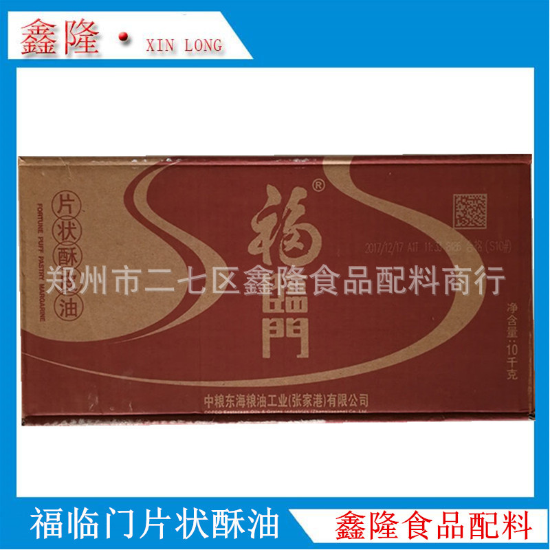 福临门片状酥油酥皮油 千层蛋挞皮起酥油 烘焙原料 片状酥皮油
