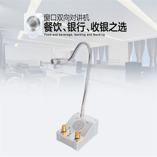 Two-Way Window Intercom Bank Station Fee Counter Ticketing Amplifier Train Station Speaker Ready Stock