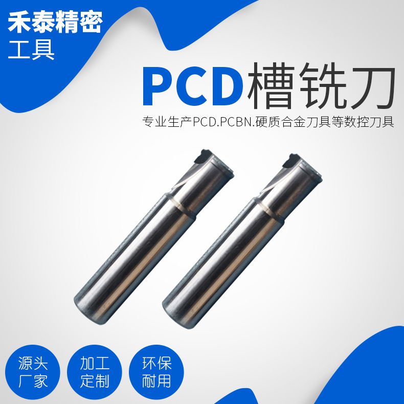 金刚石PCD铣刀厂家供应金刚石PCD燕尾槽铣刀工业PCD铣刀定制铣床