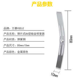 开关插座面板固定卡扣器卡片86型暗盒补救维修底盒线盒暗盒修复器