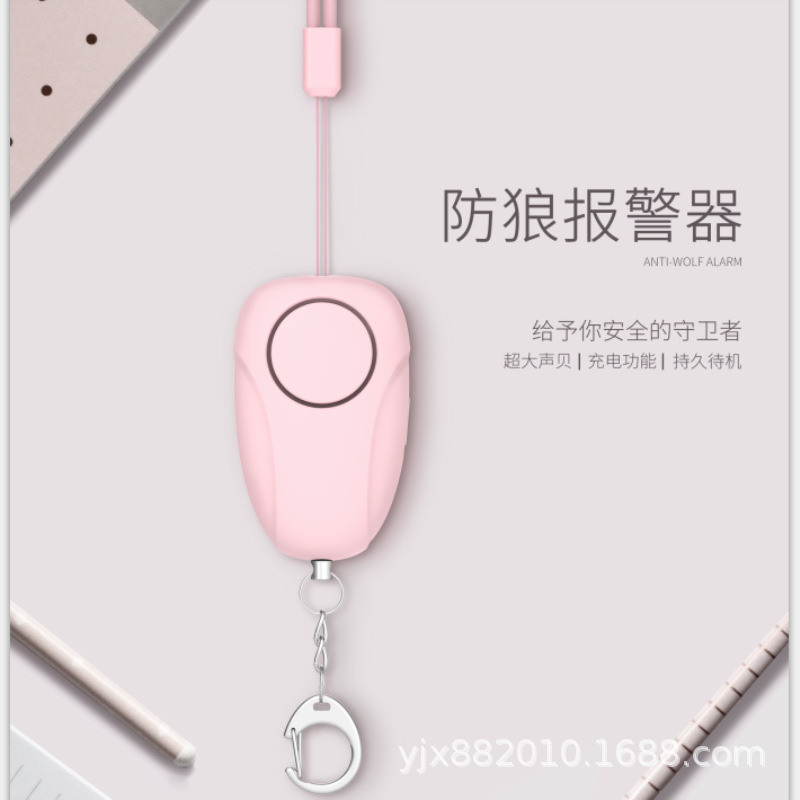 充电式双报警声个人防狼报警器女生防身防抢器可切换报警声120DB