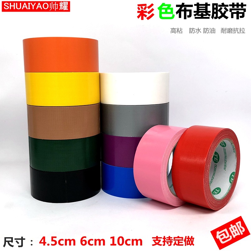 彩色地毯胶带防水热熔胶单面布基胶带 灰色管道布基胶带厂家直销
