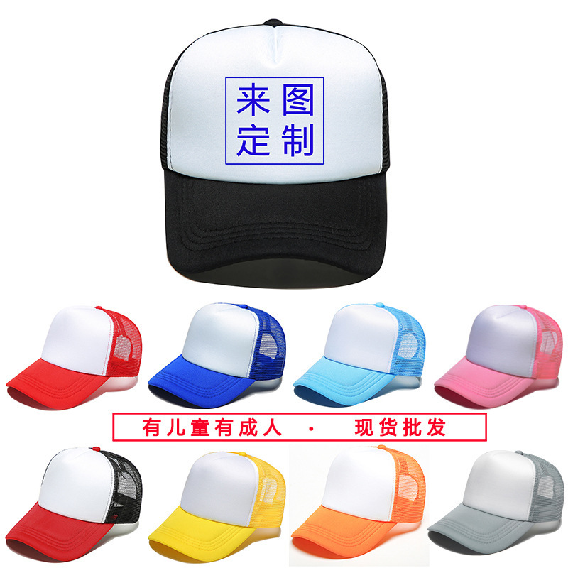 Sponge net cap printed logo blank advertising cap factory wholesale travel hat parent-child cap embroidered baseball cap