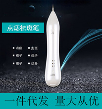 小白点痣笔工具电动美容祛斑笔微型扫斑点笔纹绣美容仪器家用电器