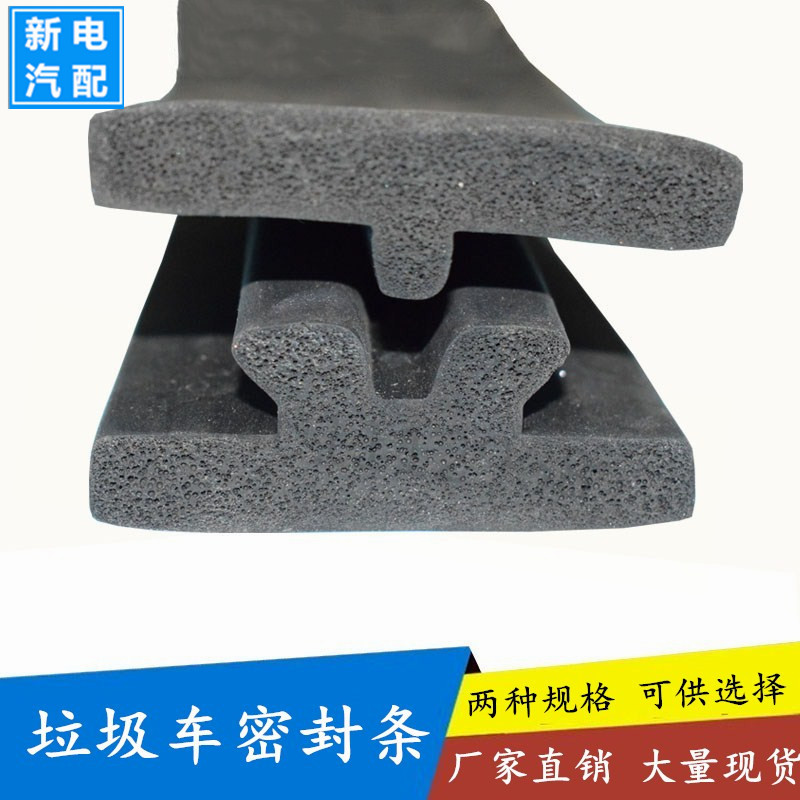 垃圾车用密封条使用寿命较长弯曲不易变形柔韧性较好厂家供应