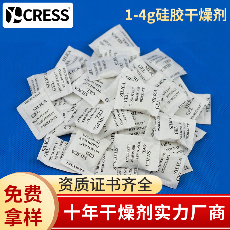 厂家现货1-4克硅胶干燥剂  工业防潮吸湿干燥剂包 白色硅胶干燥剂