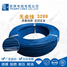 美标UL3289-无卤线XLPE辐照线电子线6-30AWG内部引线150度高温线