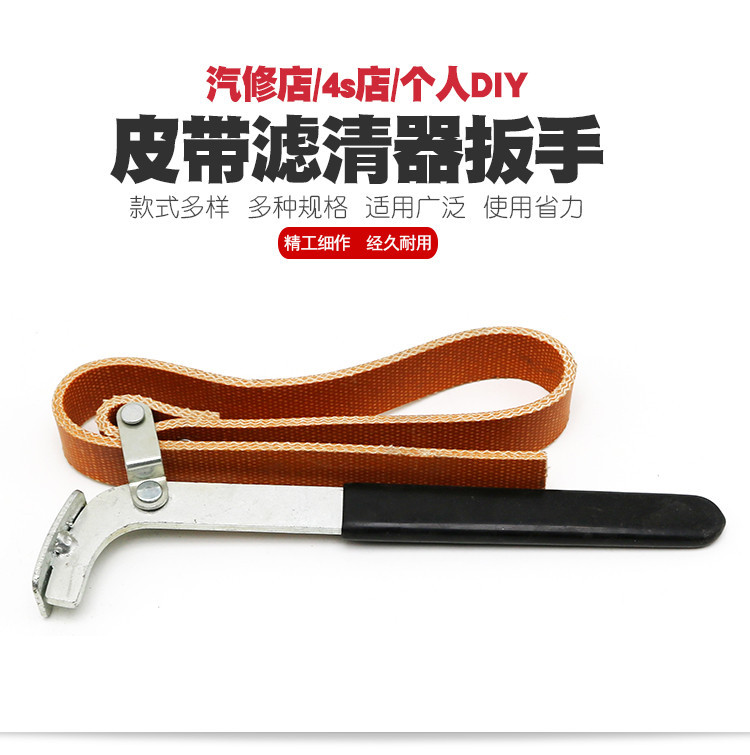 皮带式滤清器扳手机油格扳手换机油球头机滤扳手机油滤芯拆装工具