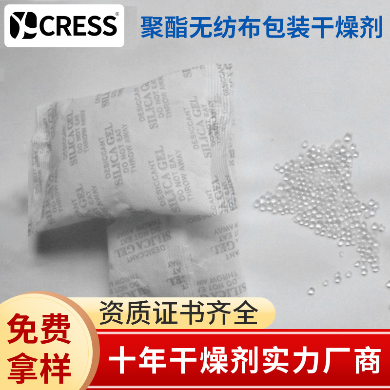 聚酯无纺布包装干燥剂  硅胶干燥剂100g 工业硅胶干燥剂批发