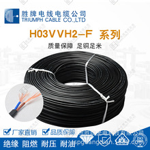 环保电缆H03VVH2-F2*0.5平方全铜电线扁线VDE认证护套线现货直销