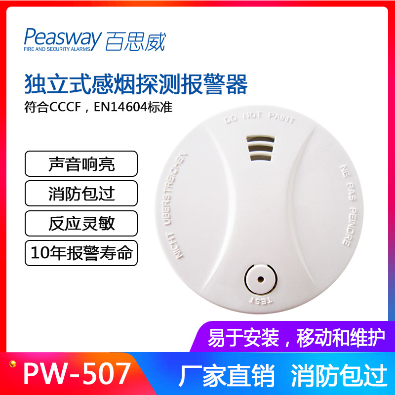 符合3C标准火灾探测器感烟报警器智慧消防烟雾报警器家用消防探头