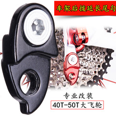 Bike Rack Rear Hook Extender Conversion Frame Tail Hook Mountain Bike Extended Seat Bracket Flywheel Rear Derailleur Tail Hook