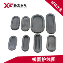 厂家直销橡胶椭圆护线圈长腰护口胶圈卡扣式密封圈过线圈多种规格