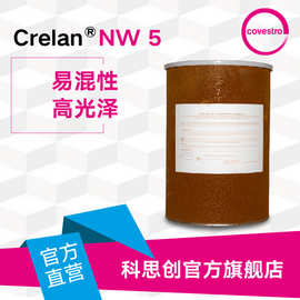科思创 CRELAN NW 5 高活性粉末涂料交联剂 封闭型聚异氰酸酯