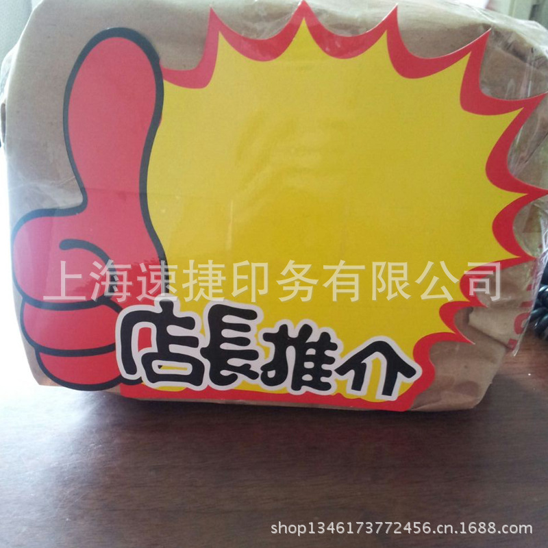 厂家直销POP广告展示爆炸贴标价装饰店铺用广告纸