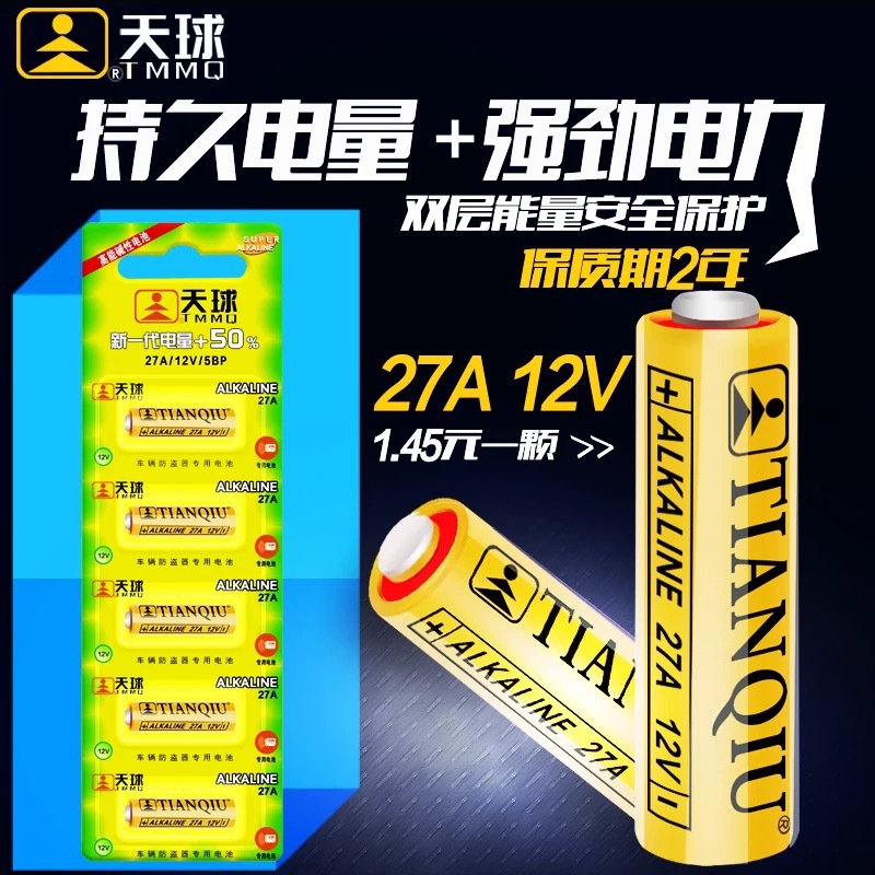 天球27A12V A27适用汽车电瓶车钥匙遥控器防盗门器电池现货批发