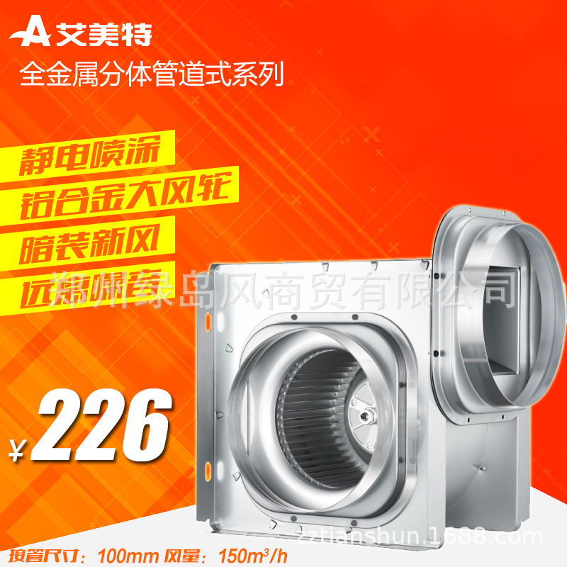 艾美特分体式管道抽风机排风机箱式排气扇双联风口一拖二金属商用