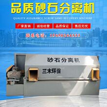 厂家定制混凝土沙石分离机全自动水泥过滤砂石分离设备加厚筛石机