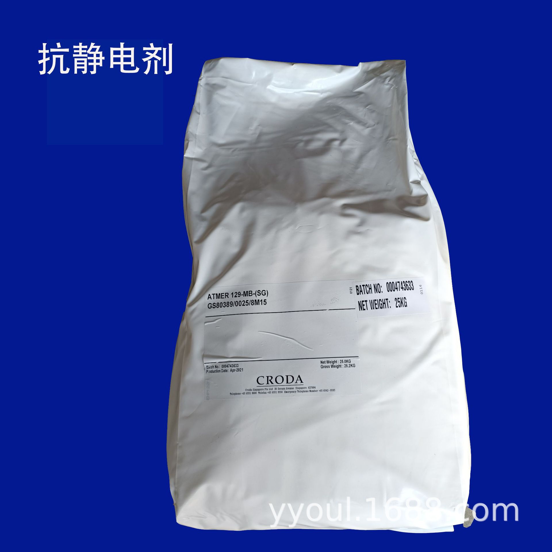 批发供应进口抗静电剂Atmer 129 白色颗粒