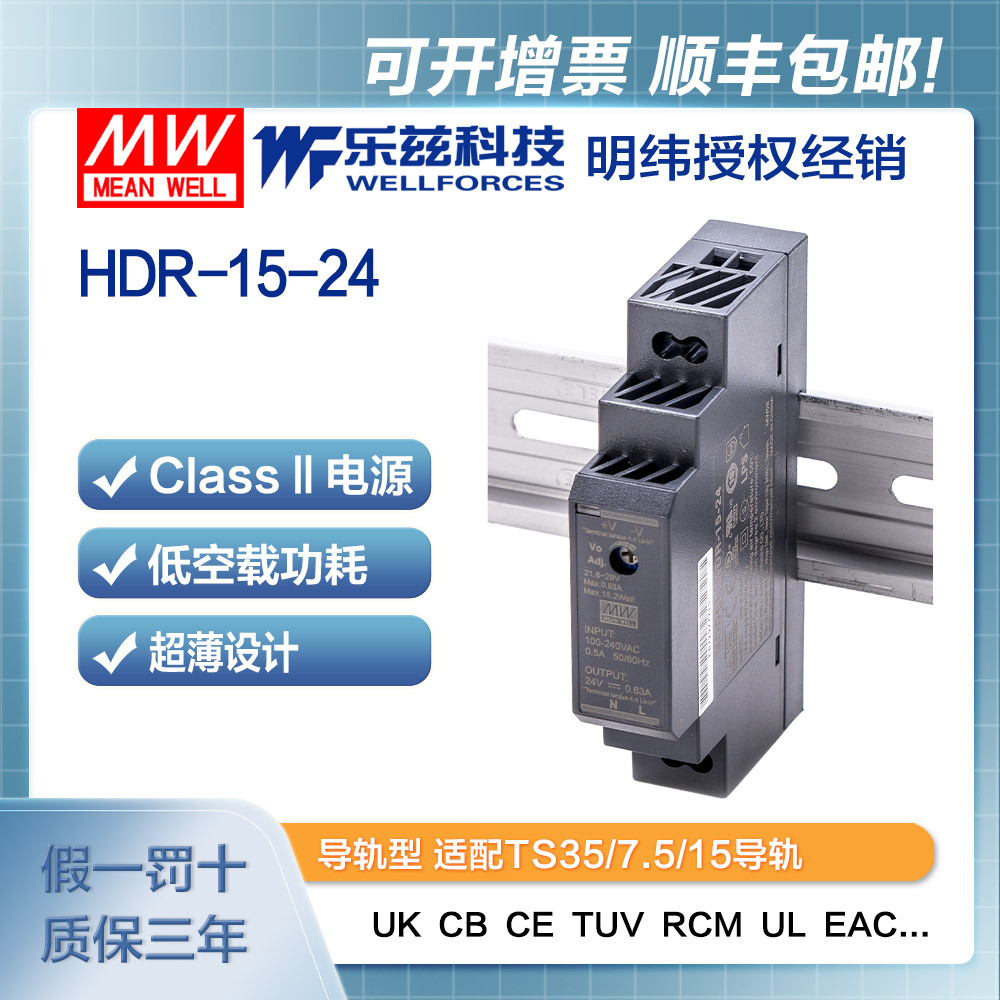 HDR-15-24 明纬15W电源24V0.63A导轨220V转24VDC直流开关稳压台湾