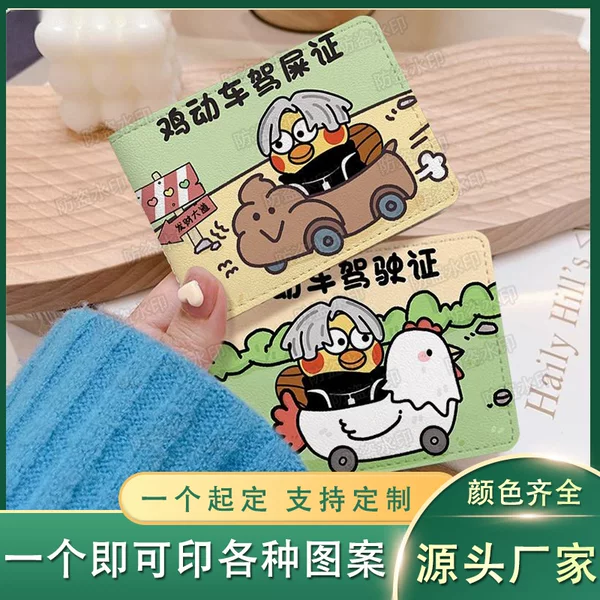 Chicken motor car ikun cute driver's license protection set two-in-one driving license motor vehicle driver's license set certificate set tide