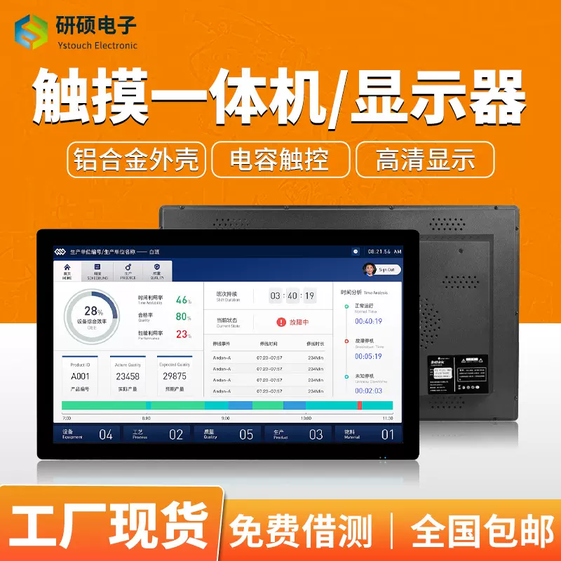 触摸一体机工业电容触摸屏显示器15.6寸-32寸安卓电脑触控一体机
