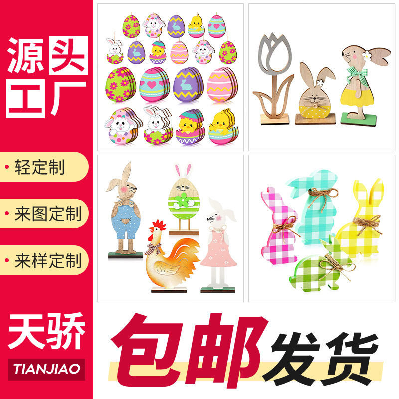 复活节派对挂件家居装饰木质鸡蛋儿童手绘DIY木片动物图鸦