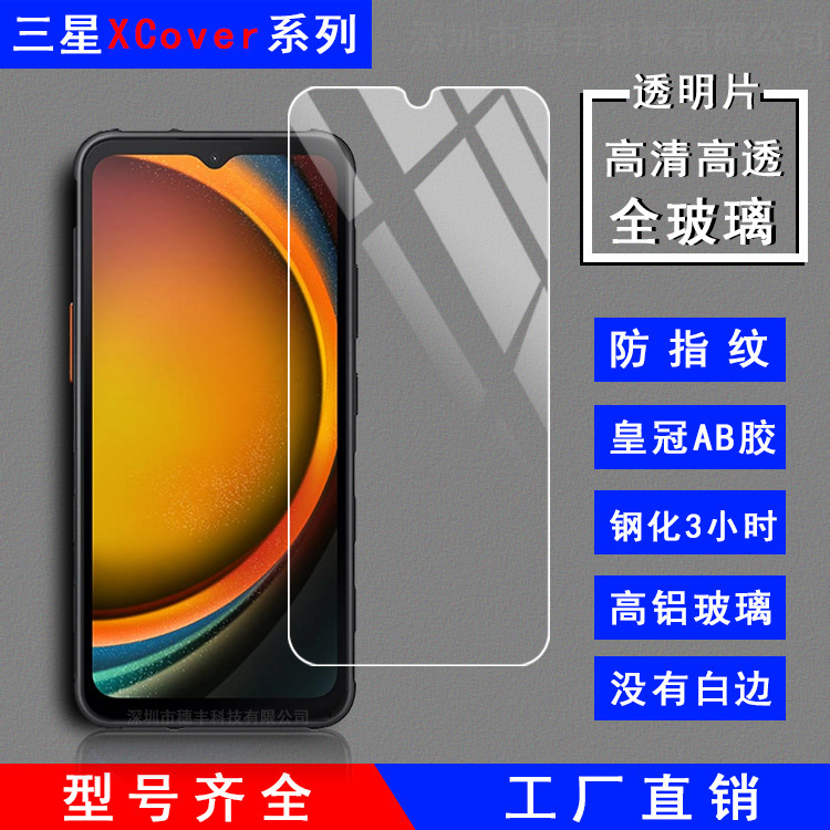 Samsung XCover7 Pro Transparent HD Tempered Film High Aluminum Two Strong Applicable Samsung X7 X6 Pro