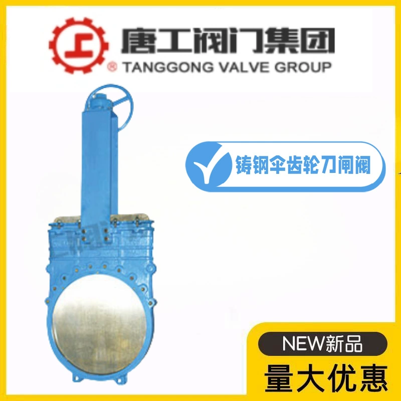 Клапанная группа Tanggong PZ573X/F/H-10C, клиновой шарнирный клапан из литой стали, затвор для сточных вод, шлаковый шаровой клапан