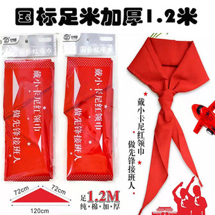Маленький Кени Национальный стандартный стандартный красный шарф сгущенный 1,2 метра риса чистого хлопка начальные и средние ученики средней школы Большой красный шарф 3372