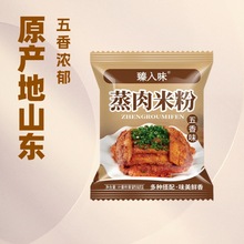 四川蒸肉粉农家石磨渣肉粉排骨调料家用五香粉蒸肉料批发