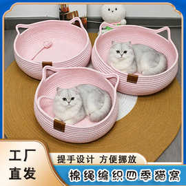 粉色大肚棉绳编织窝猫狗通用透气四季可用猫咪休憩玩耍窝带逗猫球