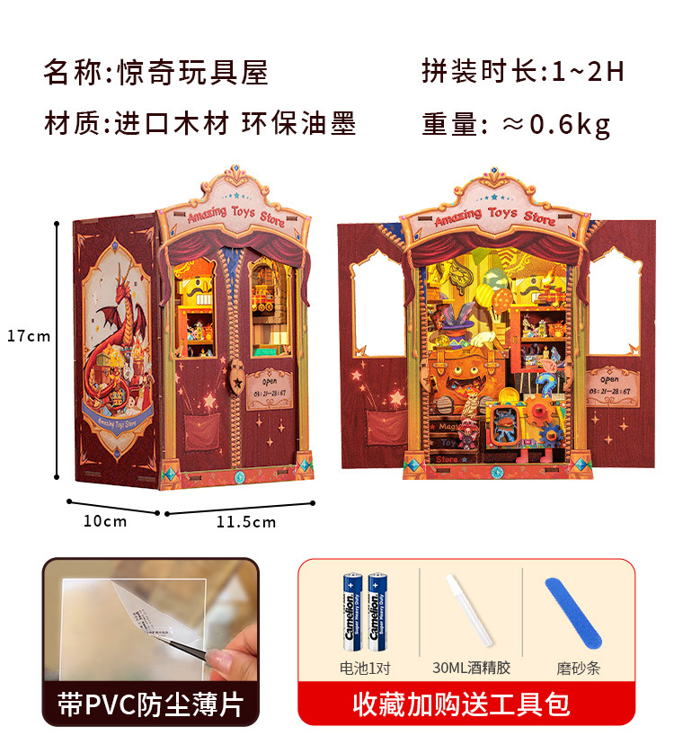 놀라운 장난감 가게