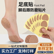 高跟鞋后跟贴防磨脚贴足底贴手掌贴改善粗糙脚茧随意贴防磨脚掌贴