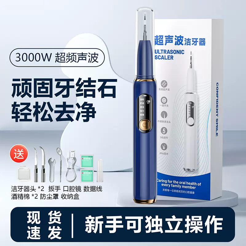跨境洗牙器声波洁牙仪去牙石牙渍美白仪超声波洁牙器智能家用批发